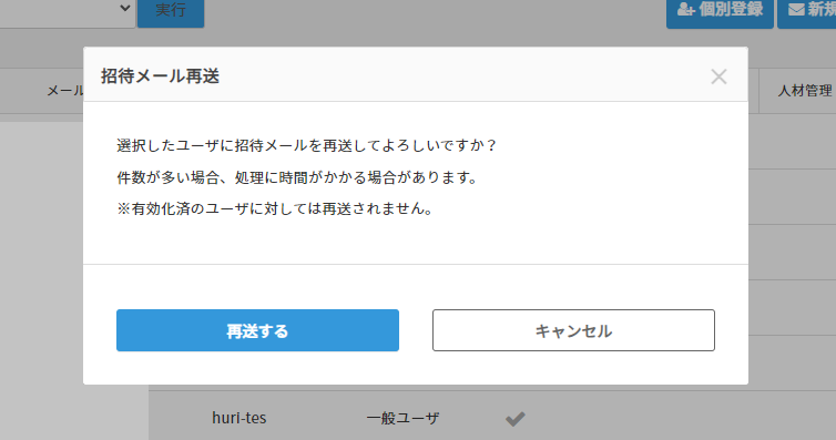 ユーザ一覧について – ヘルプ｜共通ID（ジョブカン）