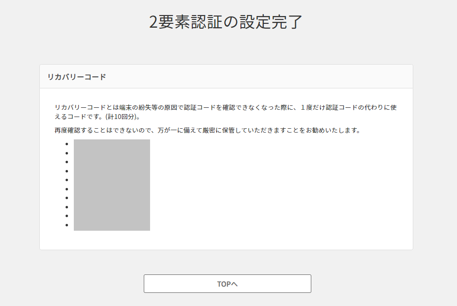 確認ページ　2 2要素認証を設定する – ヘルプ｜共通ID（ジョブカン）