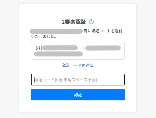 確認ページ　2 2要素認証を設定する – ヘルプ｜共通ID（ジョブカン）