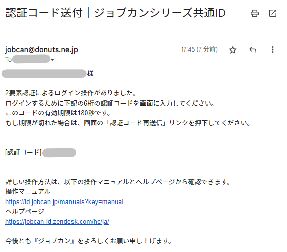 2要素認証を設定する – ヘルプ｜共通ID（ジョブカン）